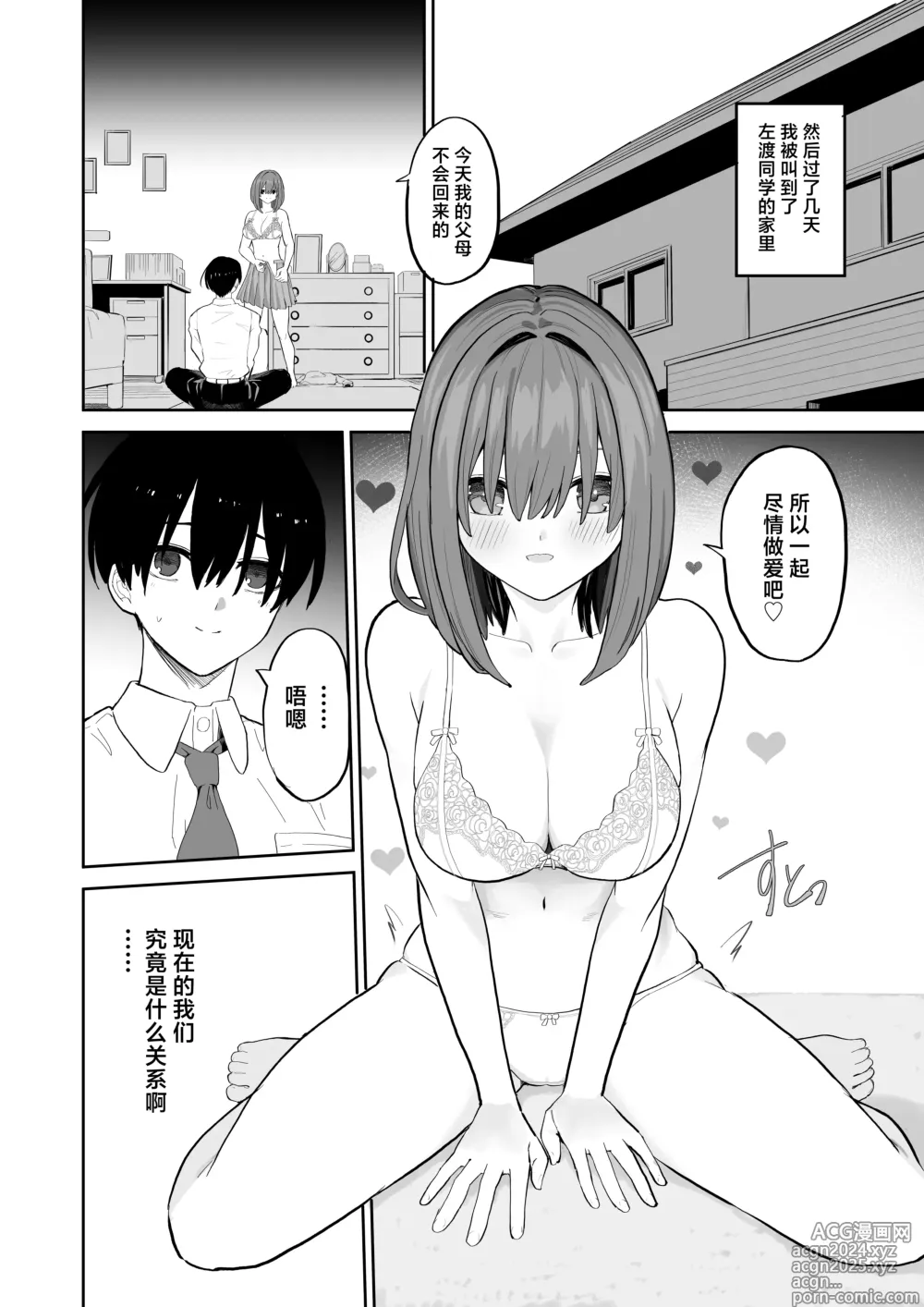 Page 22 of doujinshi 与她在屋顶上结下的羁绊