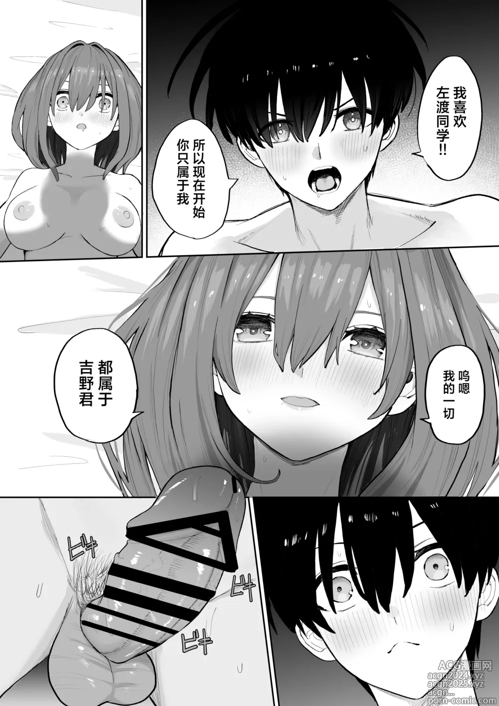 Page 26 of doujinshi 与她在屋顶上结下的羁绊