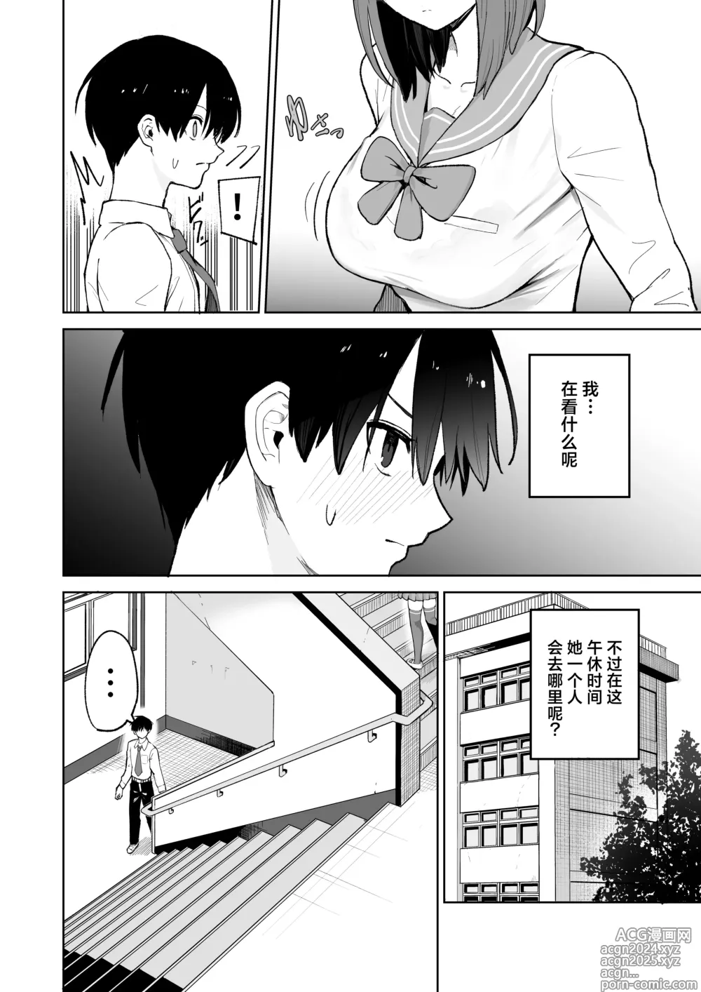 Page 6 of doujinshi 与她在屋顶上结下的羁绊