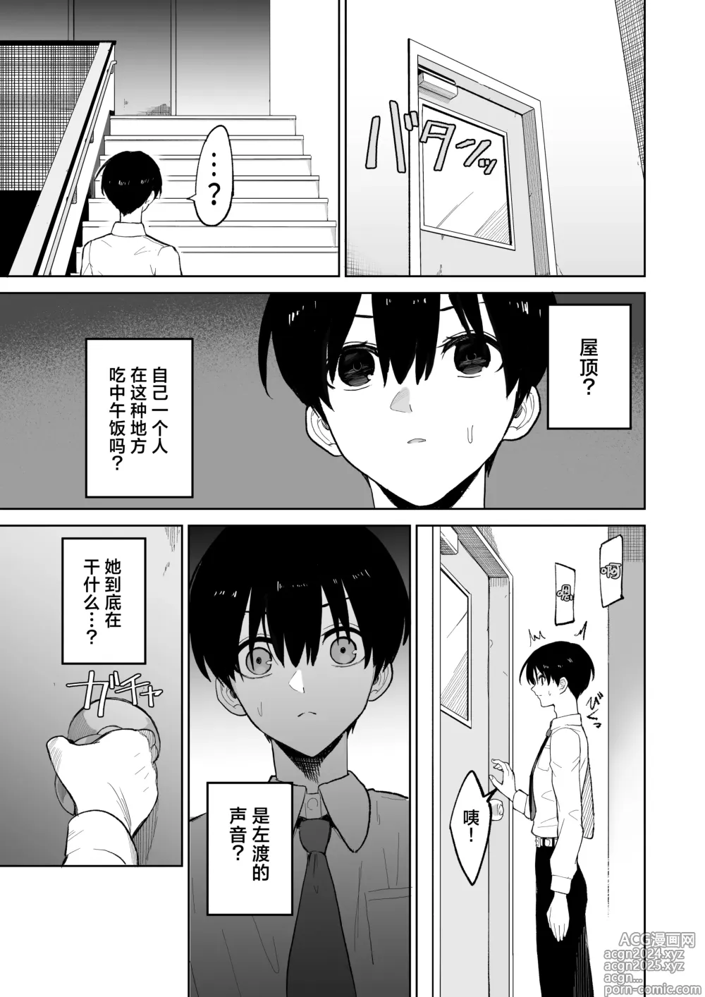 Page 7 of doujinshi 与她在屋顶上结下的羁绊