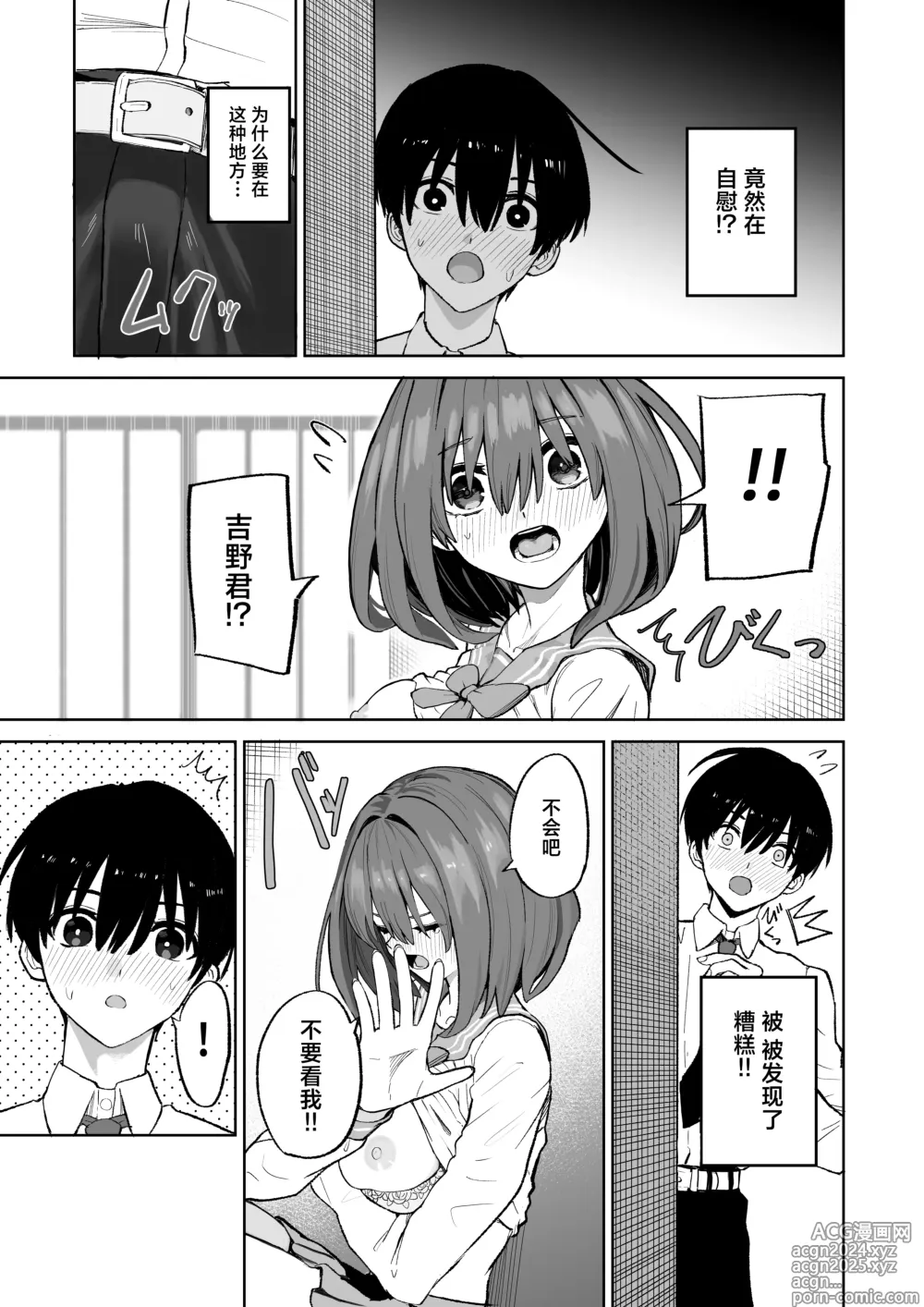 Page 9 of doujinshi 与她在屋顶上结下的羁绊