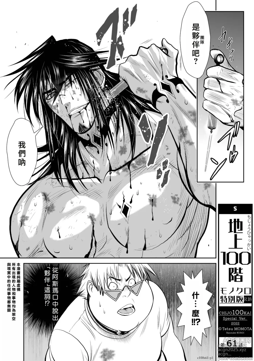 Page 2 of manga Chijou Hyakkai R18 Ch61-65 [Chinese] 地上100層