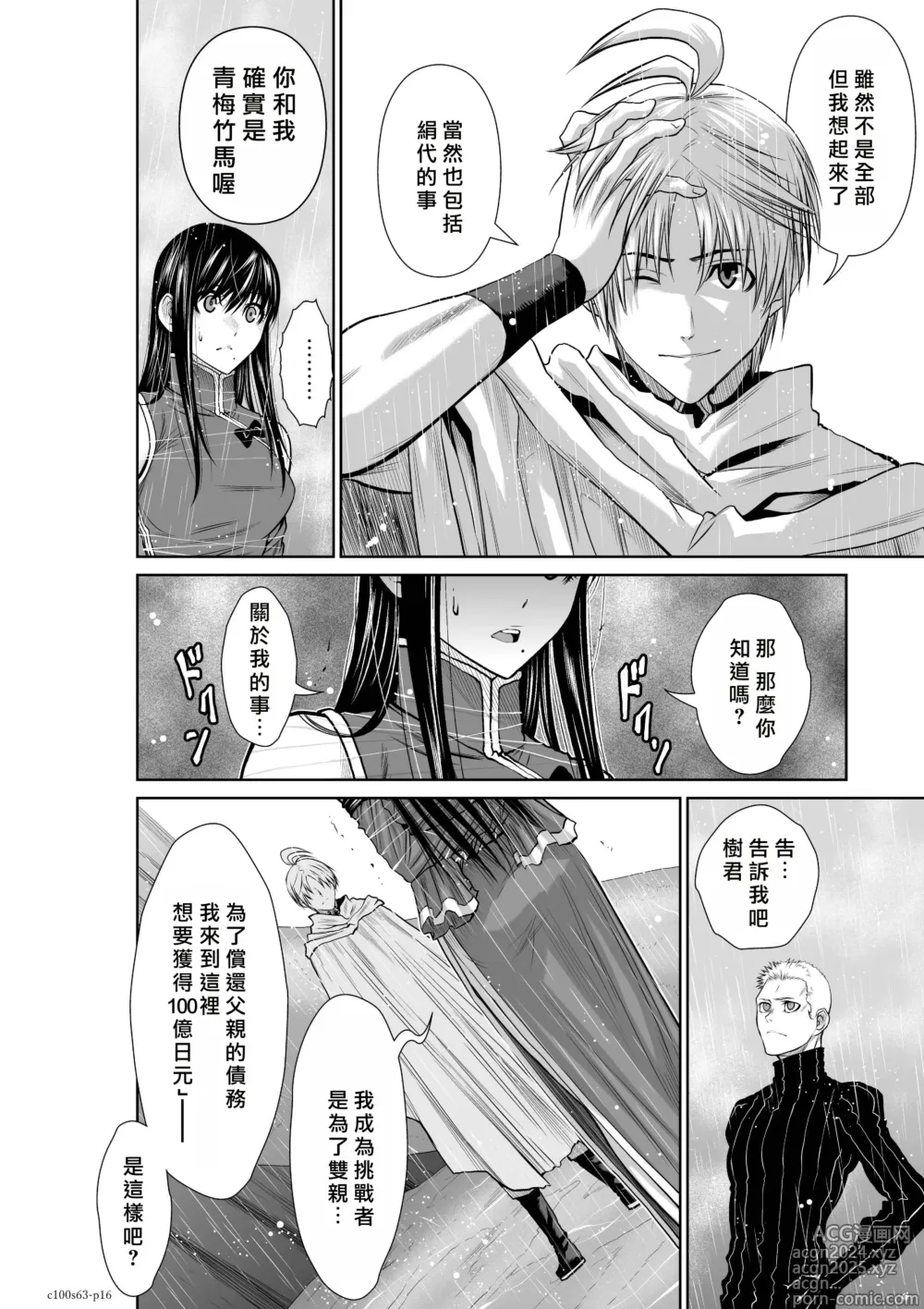 Page 103 of manga Chijou Hyakkai R18 Ch61-65 [Chinese] 地上100層