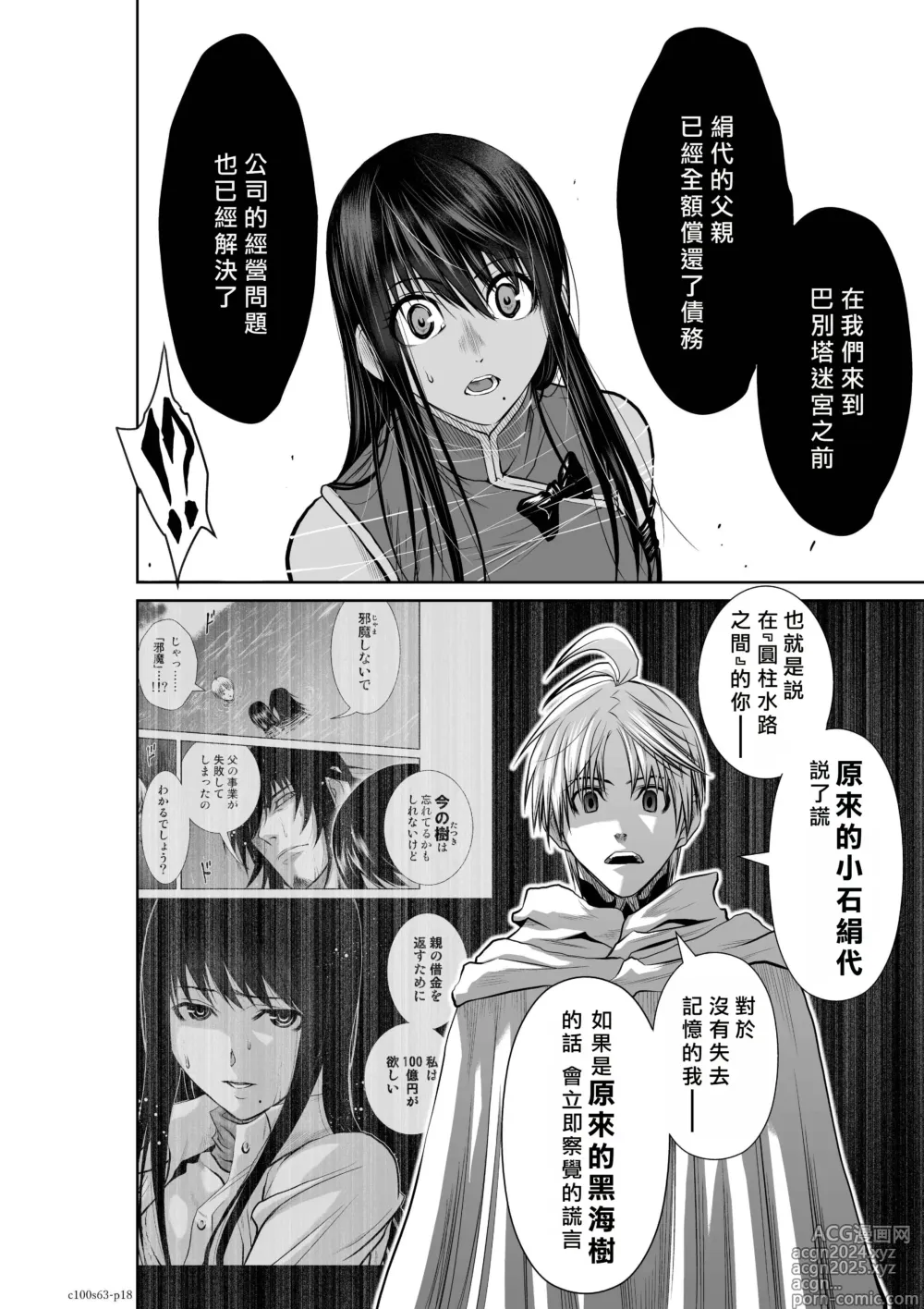 Page 105 of manga Chijou Hyakkai R18 Ch61-65 [Chinese] 地上100層