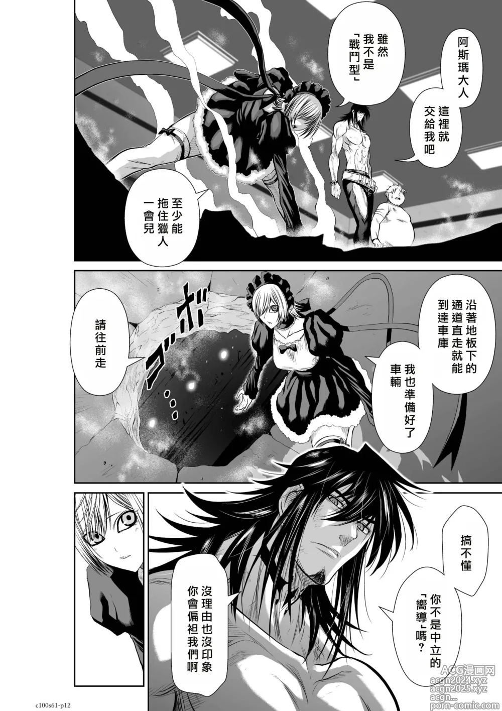 Page 12 of manga Chijou Hyakkai R18 Ch61-65 [Chinese] 地上100層