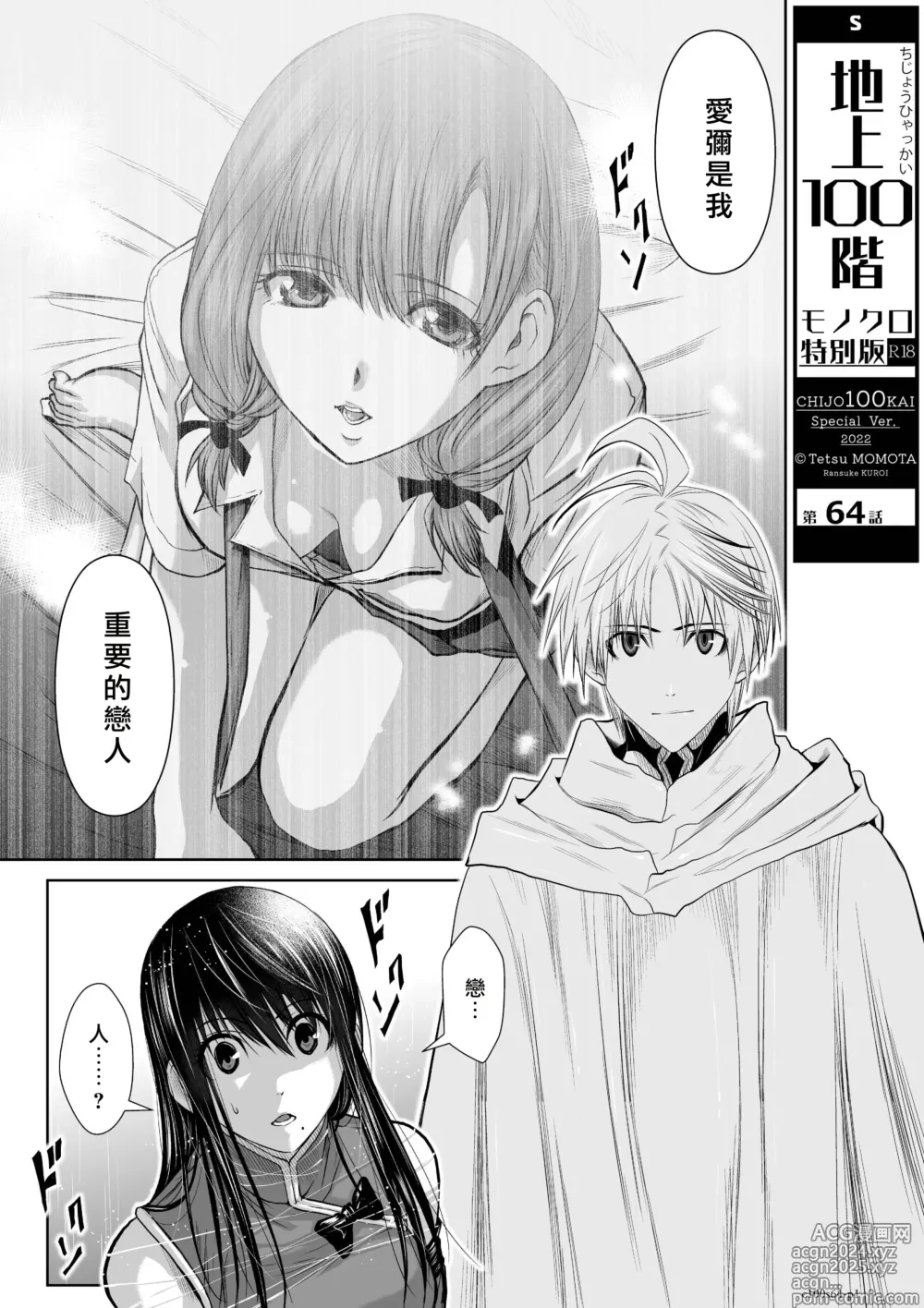 Page 111 of manga Chijou Hyakkai R18 Ch61-65 [Chinese] 地上100層