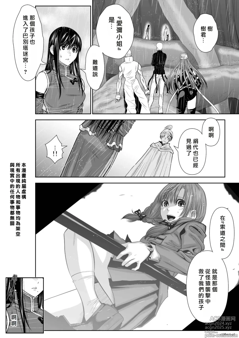 Page 112 of manga Chijou Hyakkai R18 Ch61-65 [Chinese] 地上100層