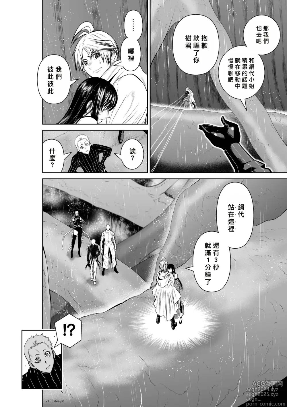 Page 118 of manga Chijou Hyakkai R18 Ch61-65 [Chinese] 地上100層