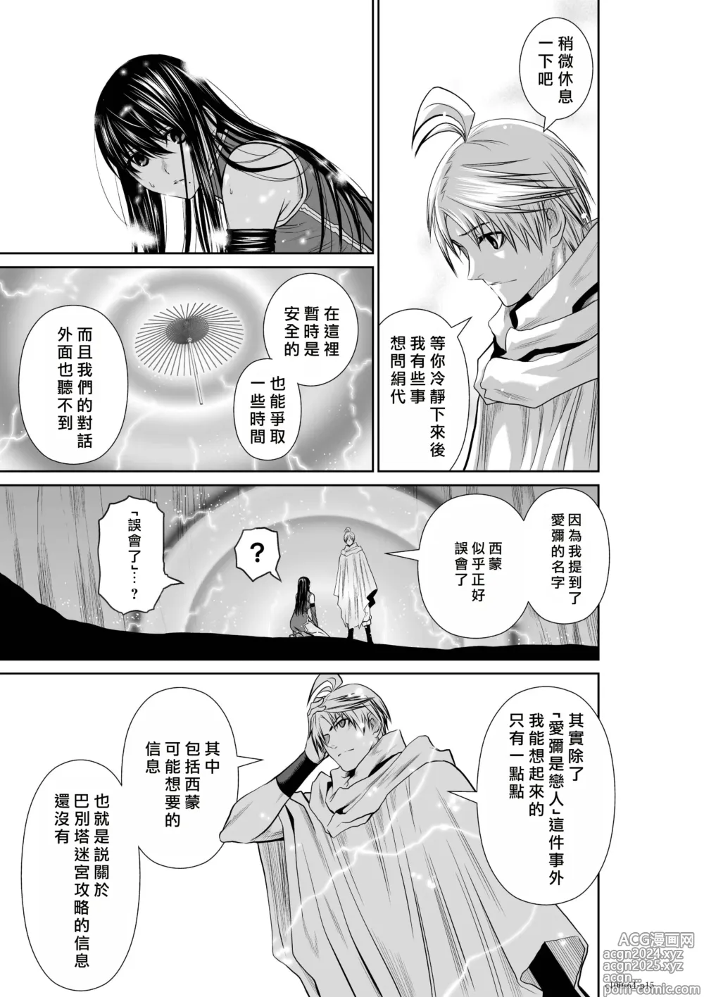 Page 125 of manga Chijou Hyakkai R18 Ch61-65 [Chinese] 地上100層