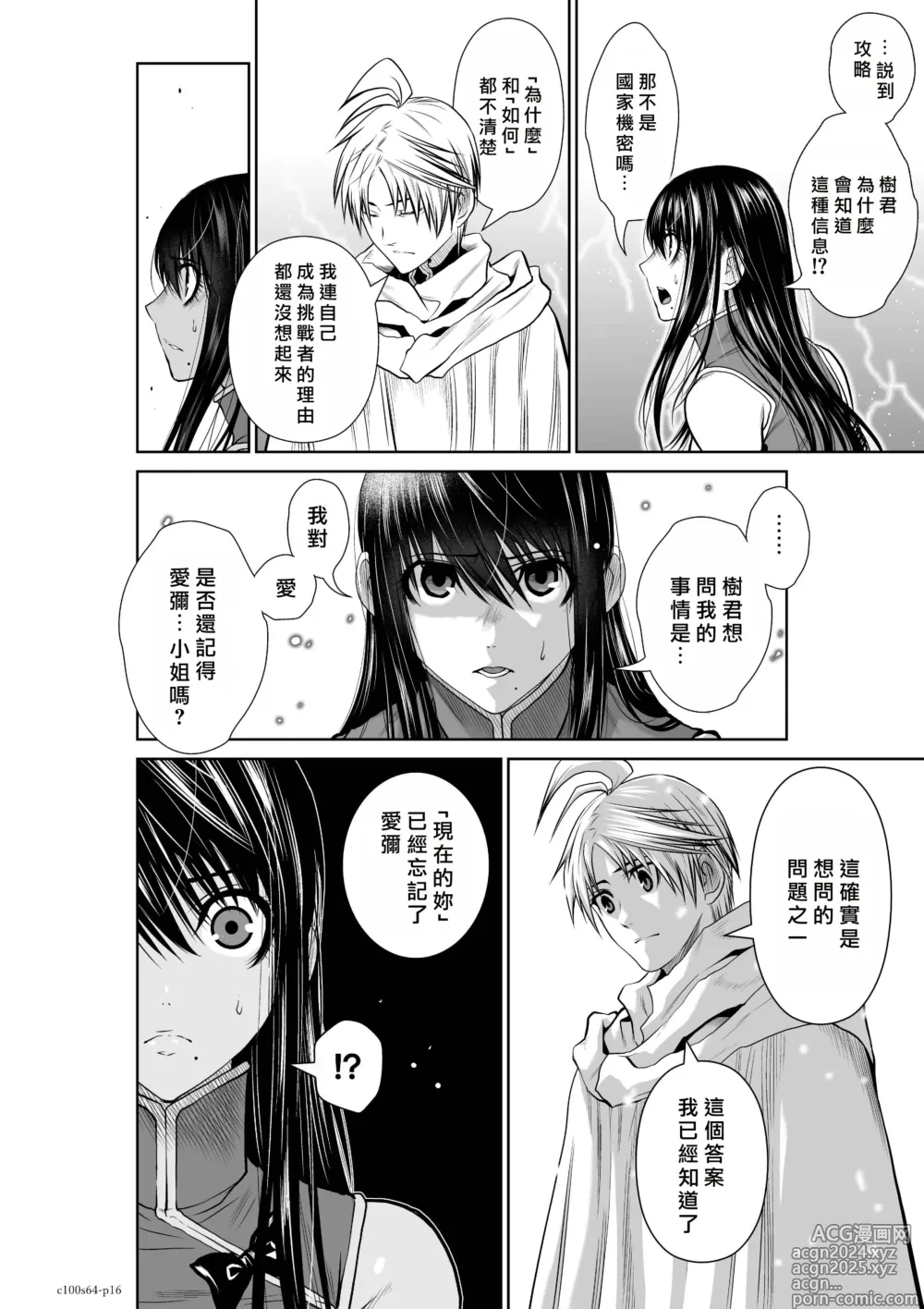 Page 126 of manga Chijou Hyakkai R18 Ch61-65 [Chinese] 地上100層