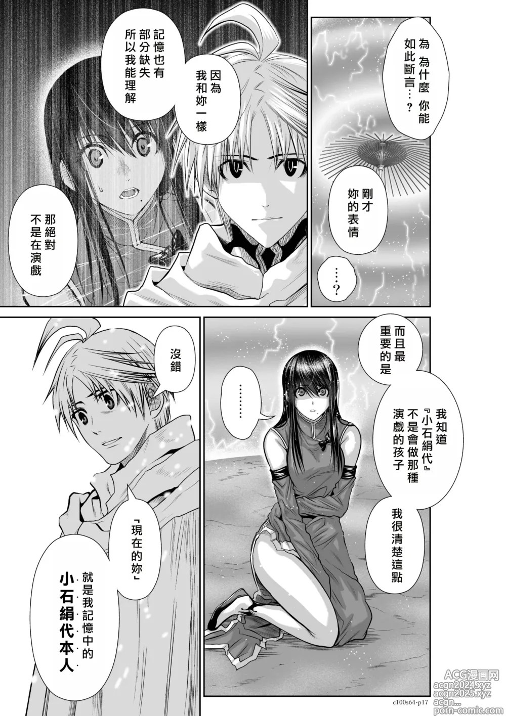 Page 127 of manga Chijou Hyakkai R18 Ch61-65 [Chinese] 地上100層