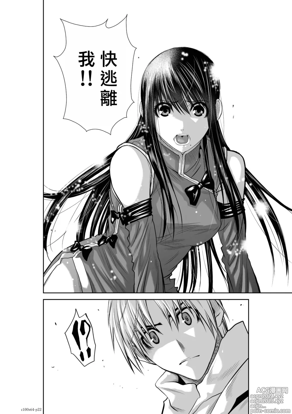 Page 131 of manga Chijou Hyakkai R18 Ch61-65 [Chinese] 地上100層