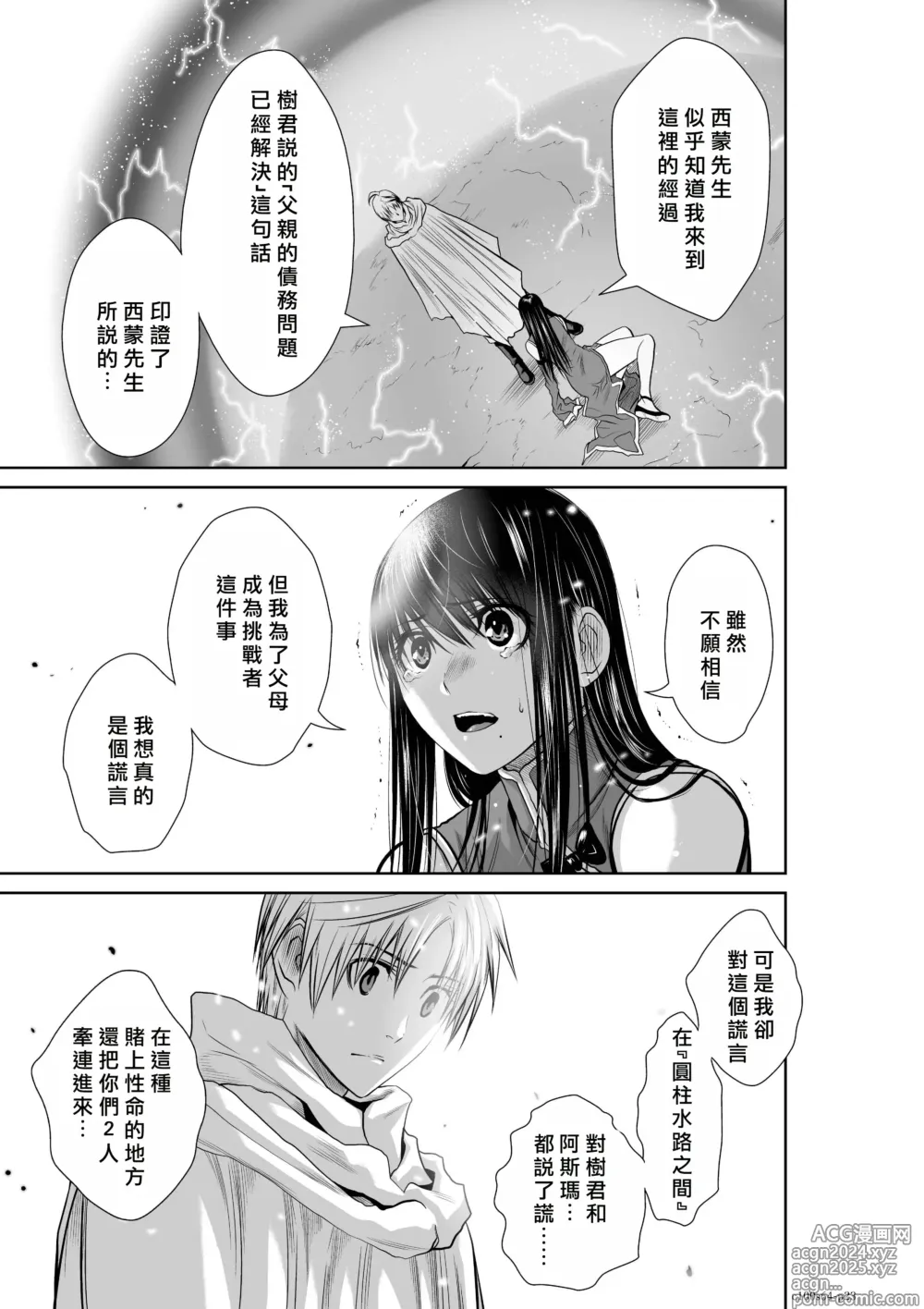 Page 132 of manga Chijou Hyakkai R18 Ch61-65 [Chinese] 地上100層