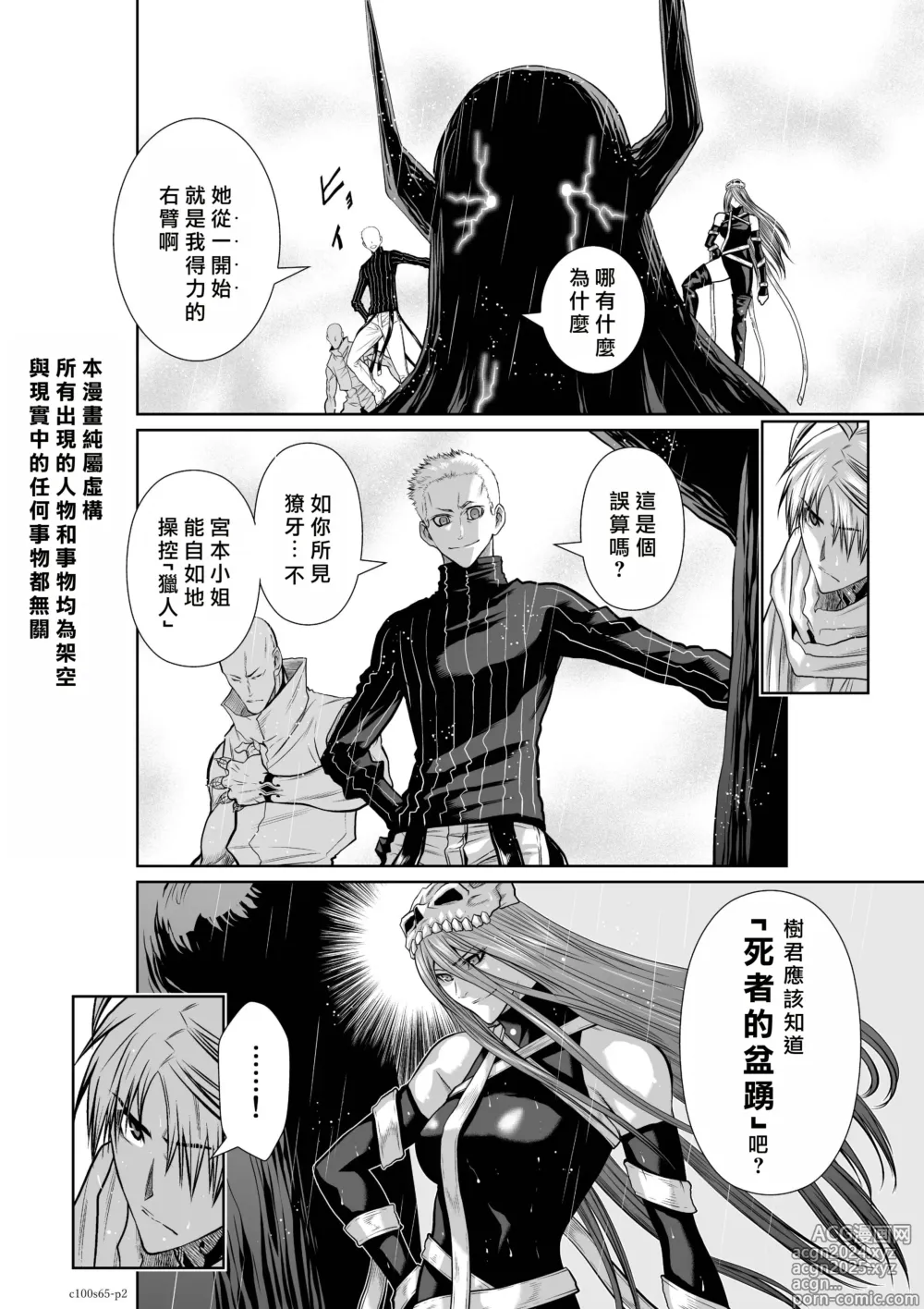 Page 142 of manga Chijou Hyakkai R18 Ch61-65 [Chinese] 地上100層