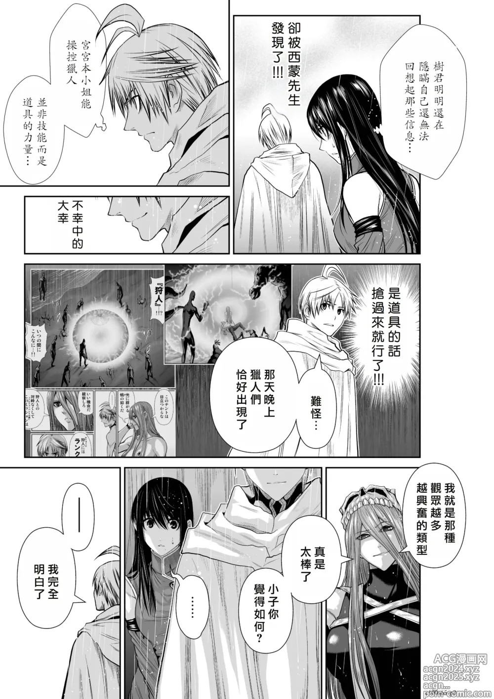 Page 143 of manga Chijou Hyakkai R18 Ch61-65 [Chinese] 地上100層