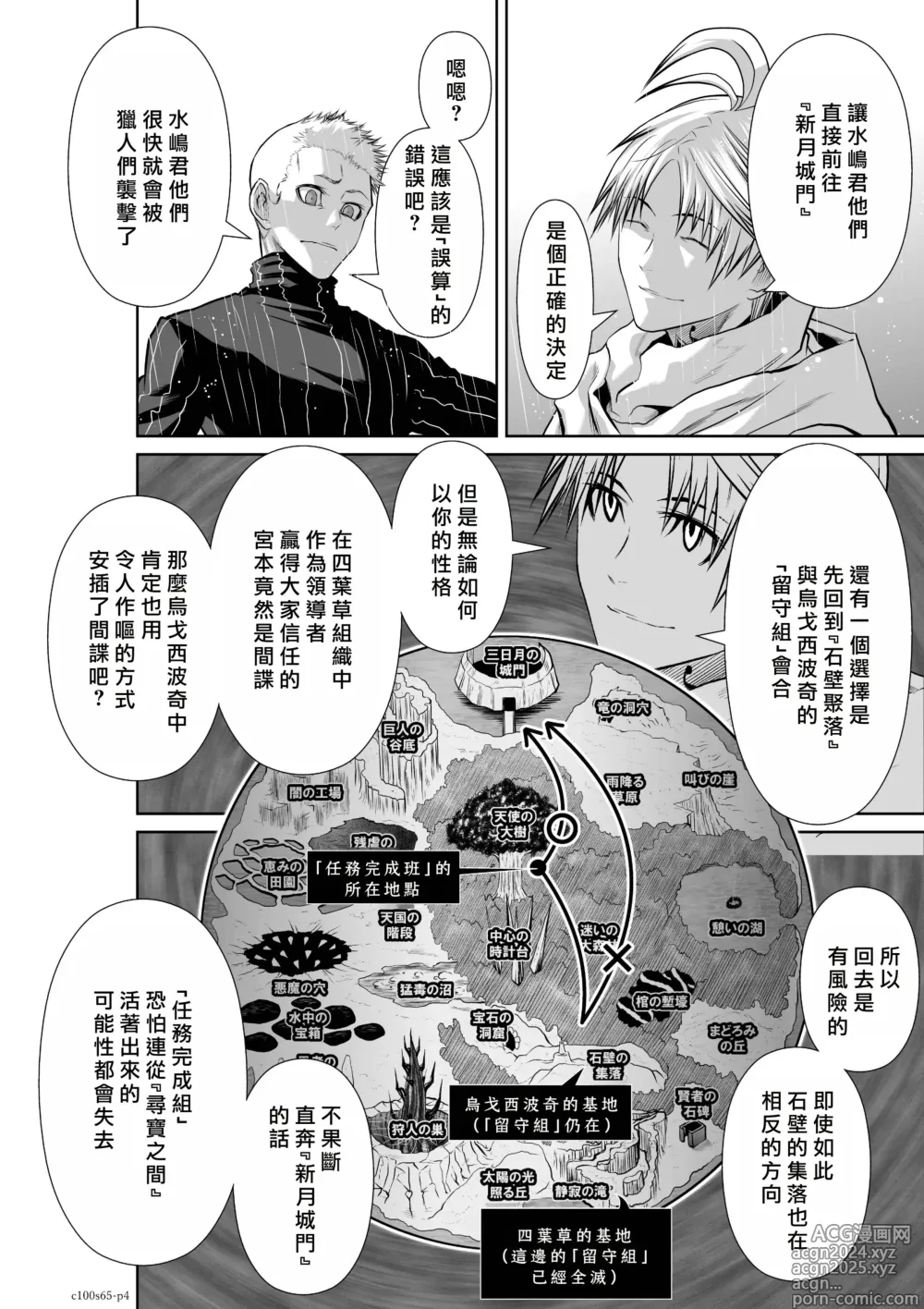 Page 144 of manga Chijou Hyakkai R18 Ch61-65 [Chinese] 地上100層