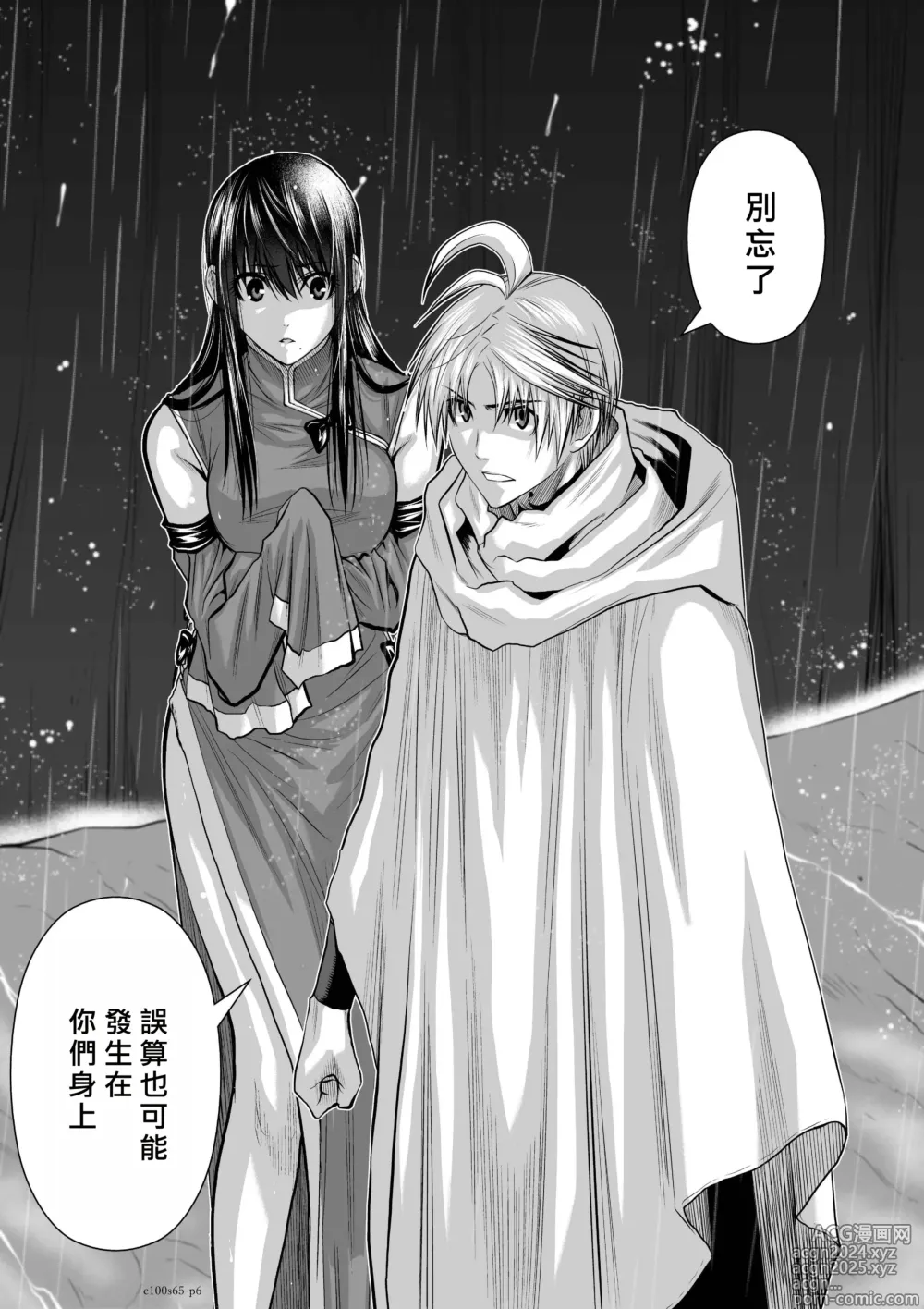 Page 146 of manga Chijou Hyakkai R18 Ch61-65 [Chinese] 地上100層