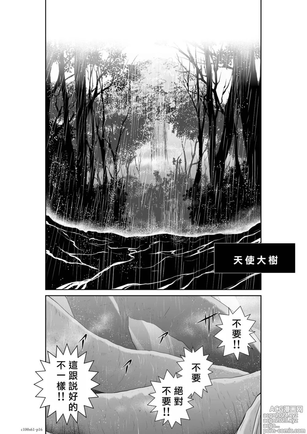 Page 16 of manga Chijou Hyakkai R18 Ch61-65 [Chinese] 地上100層