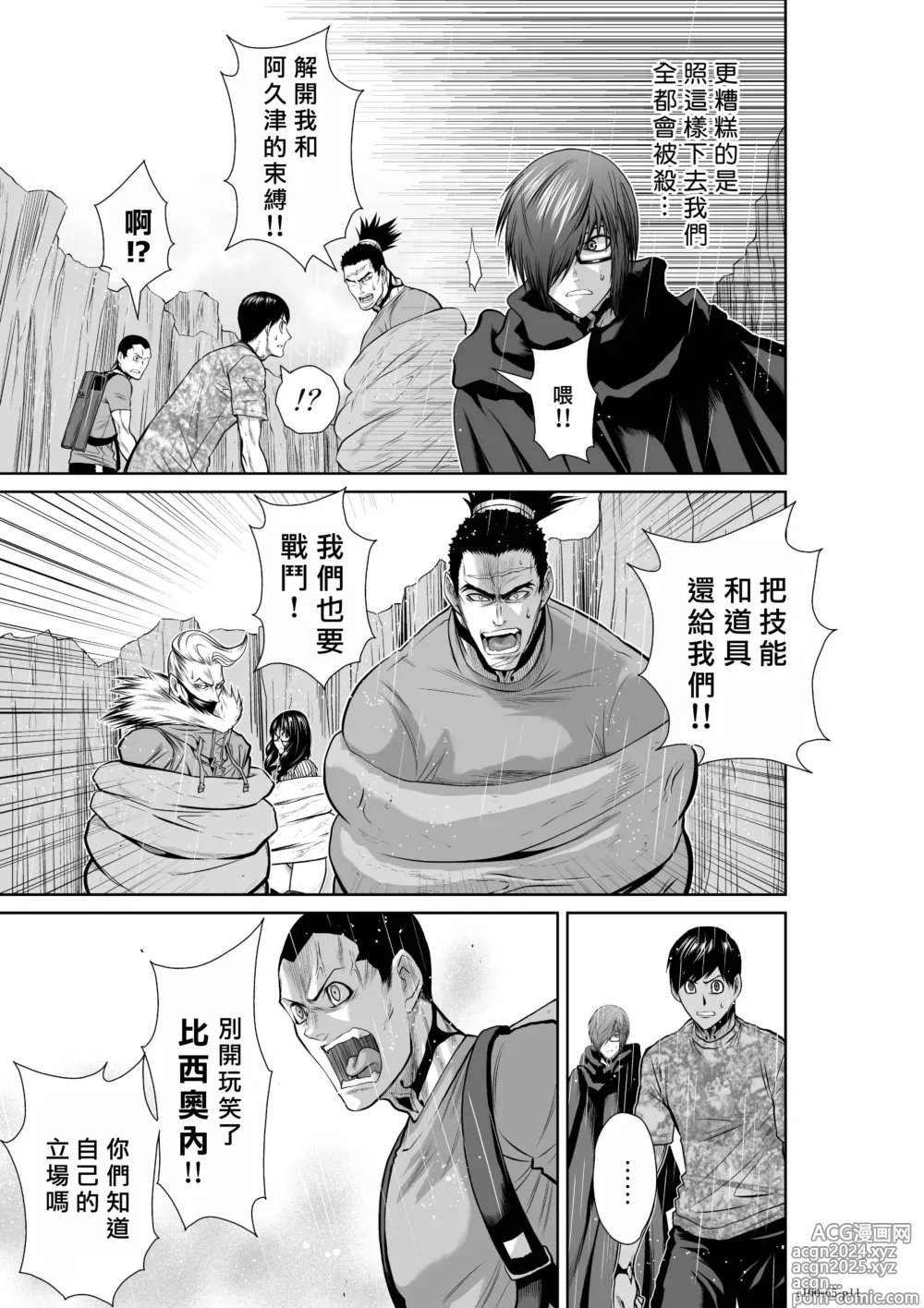 Page 151 of manga Chijou Hyakkai R18 Ch61-65 [Chinese] 地上100層