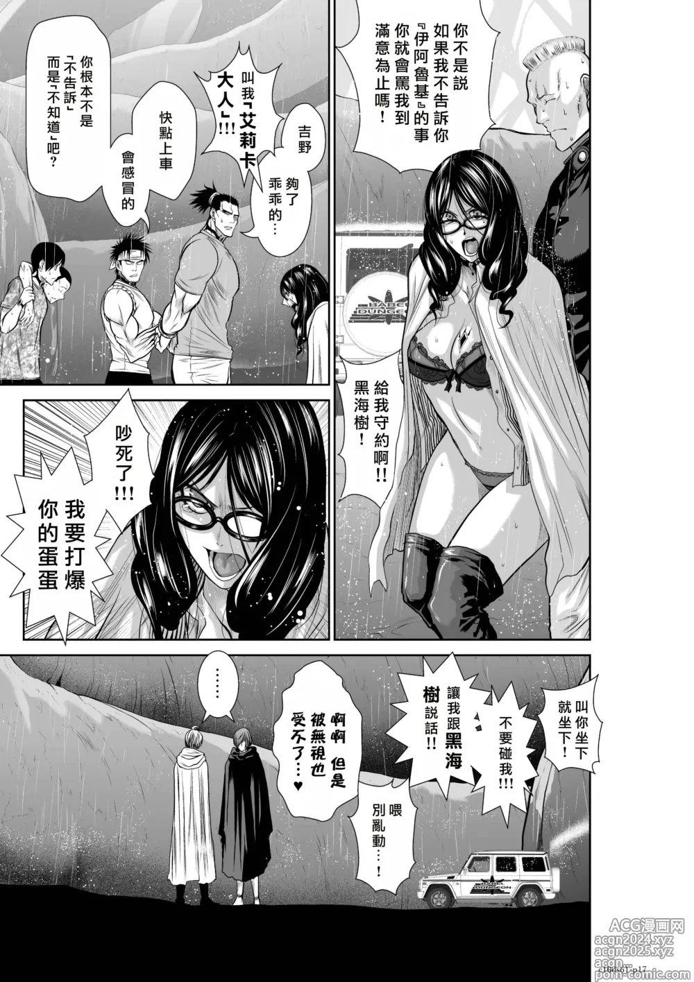 Page 17 of manga Chijou Hyakkai R18 Ch61-65 [Chinese] 地上100層