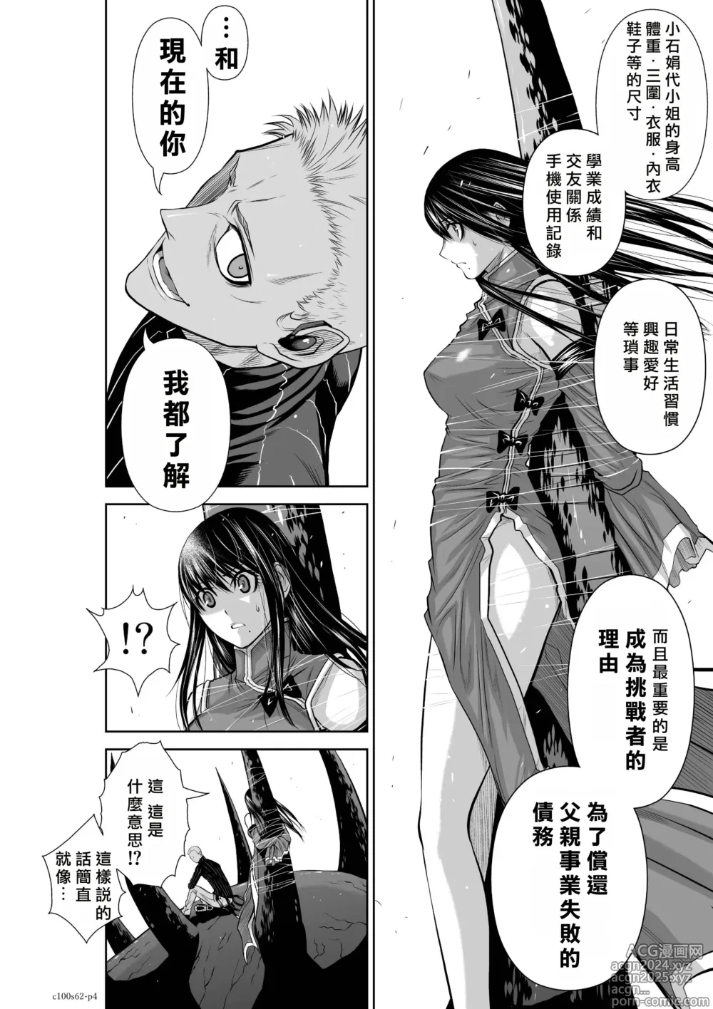 Page 25 of manga Chijou Hyakkai R18 Ch61-65 [Chinese] 地上100層