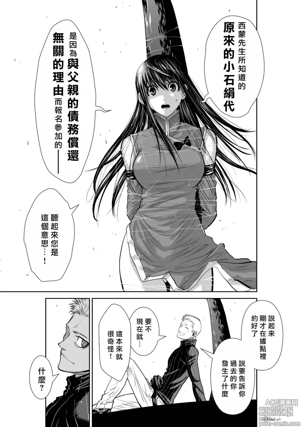 Page 26 of manga Chijou Hyakkai R18 Ch61-65 [Chinese] 地上100層