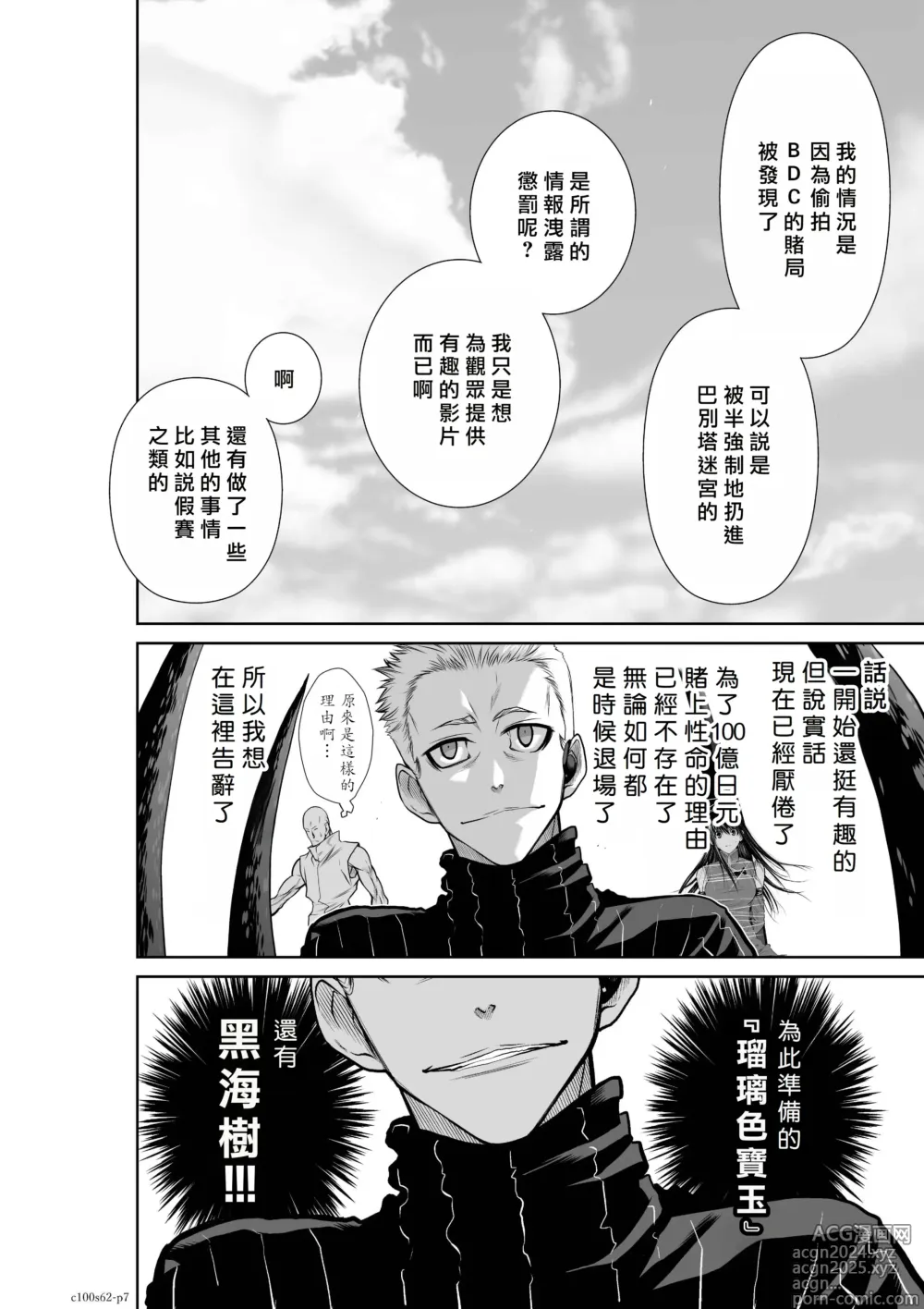 Page 28 of manga Chijou Hyakkai R18 Ch61-65 [Chinese] 地上100層