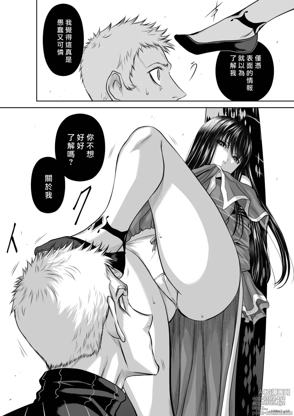 Page 31 of manga Chijou Hyakkai R18 Ch61-65 [Chinese] 地上100層