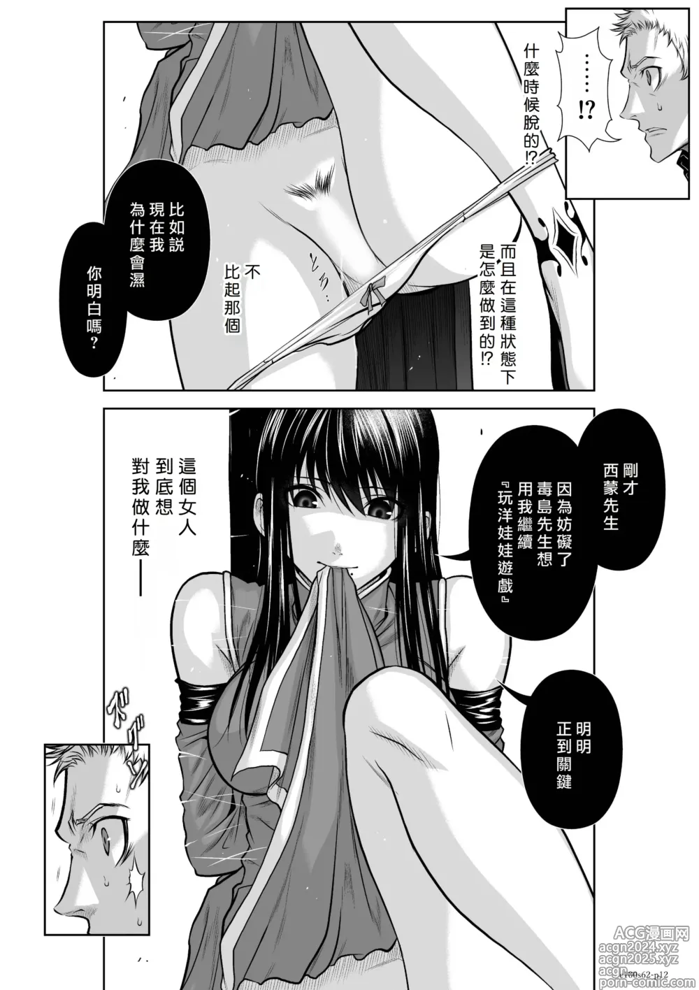 Page 33 of manga Chijou Hyakkai R18 Ch61-65 [Chinese] 地上100層