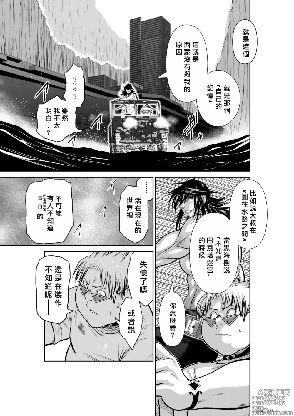 Page 44 of manga Chijou Hyakkai R18 Ch61-65 [Chinese] 地上100層