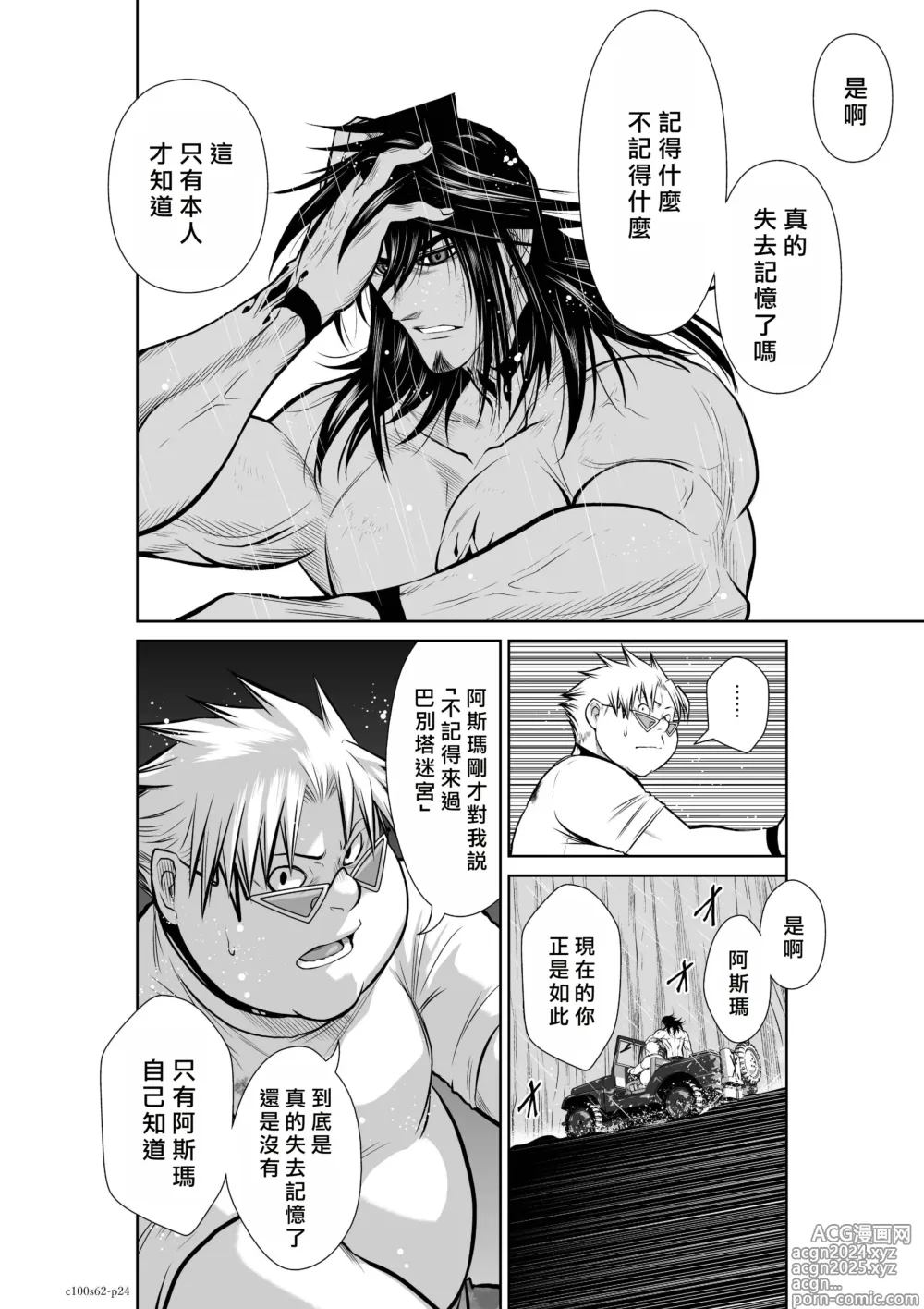 Page 45 of manga Chijou Hyakkai R18 Ch61-65 [Chinese] 地上100層