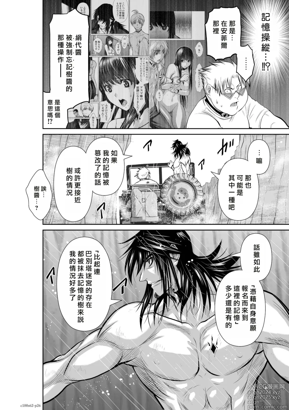 Page 47 of manga Chijou Hyakkai R18 Ch61-65 [Chinese] 地上100層