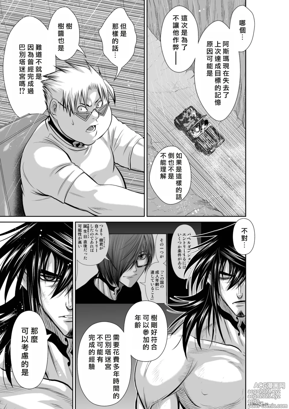 Page 50 of manga Chijou Hyakkai R18 Ch61-65 [Chinese] 地上100層