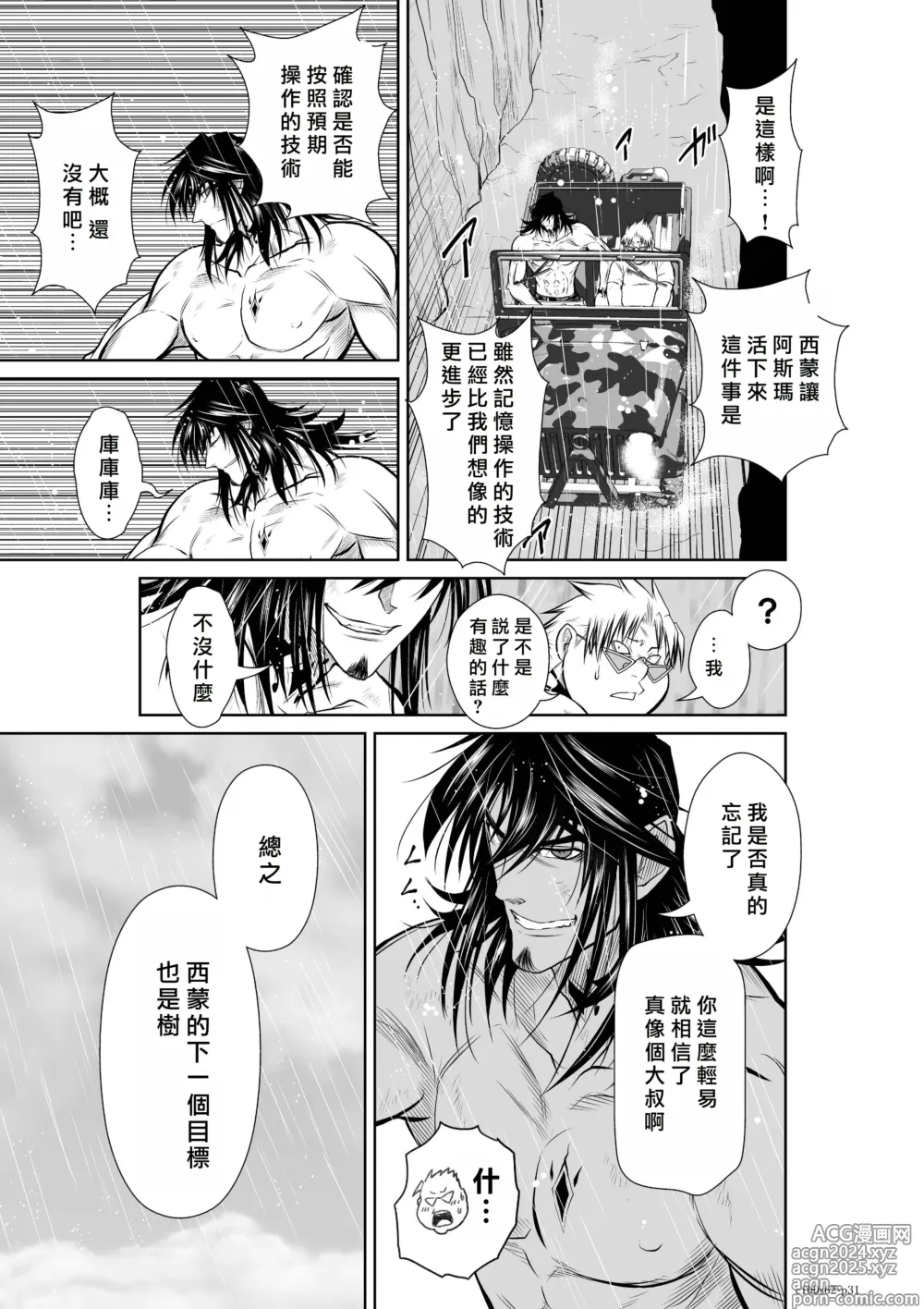 Page 52 of manga Chijou Hyakkai R18 Ch61-65 [Chinese] 地上100層