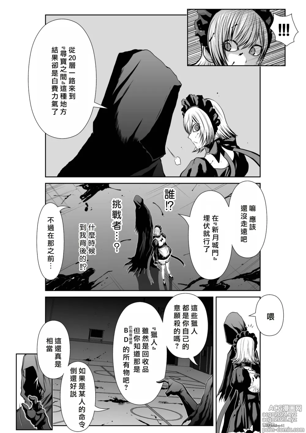 Page 62 of manga Chijou Hyakkai R18 Ch61-65 [Chinese] 地上100層