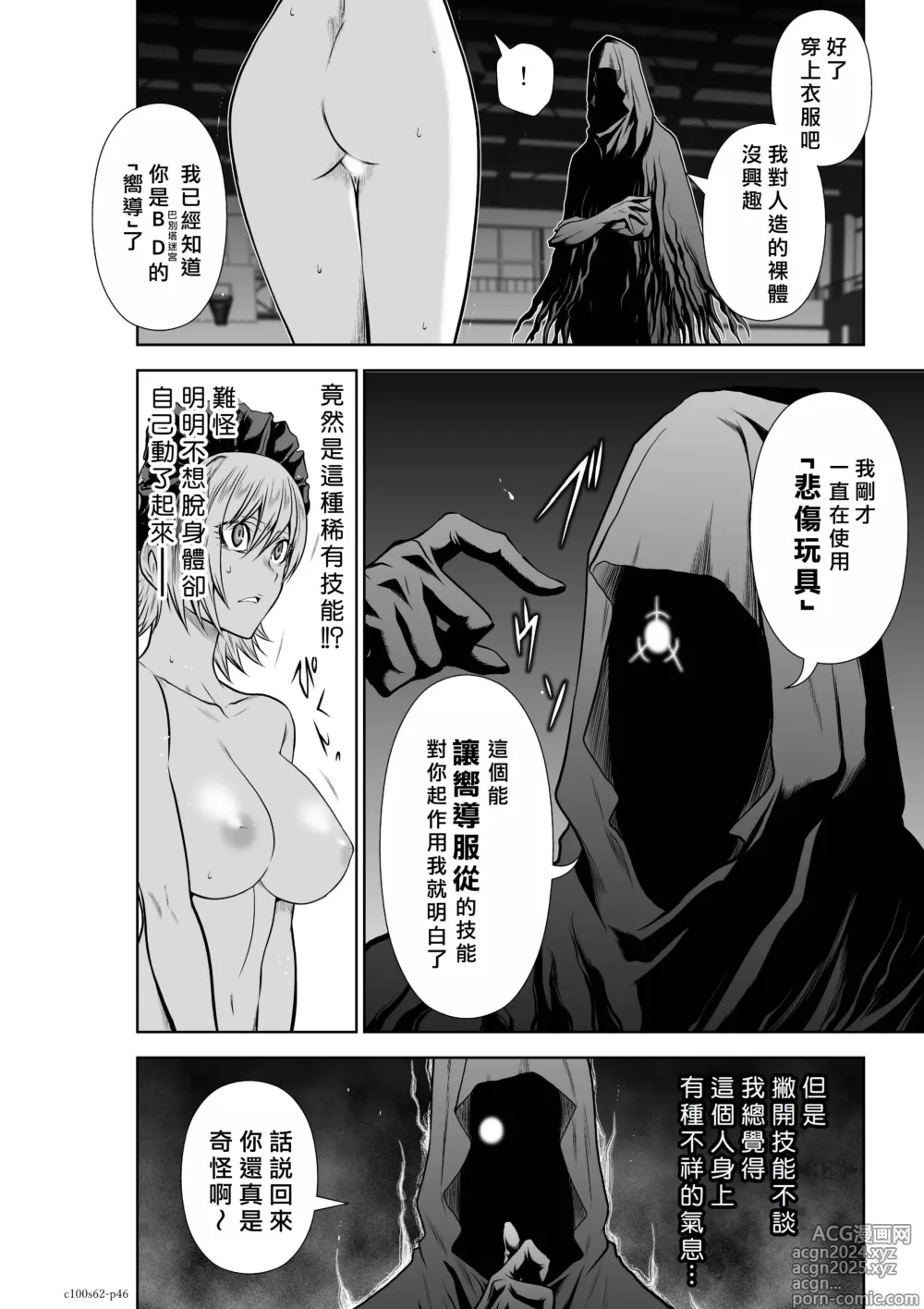 Page 67 of manga Chijou Hyakkai R18 Ch61-65 [Chinese] 地上100層