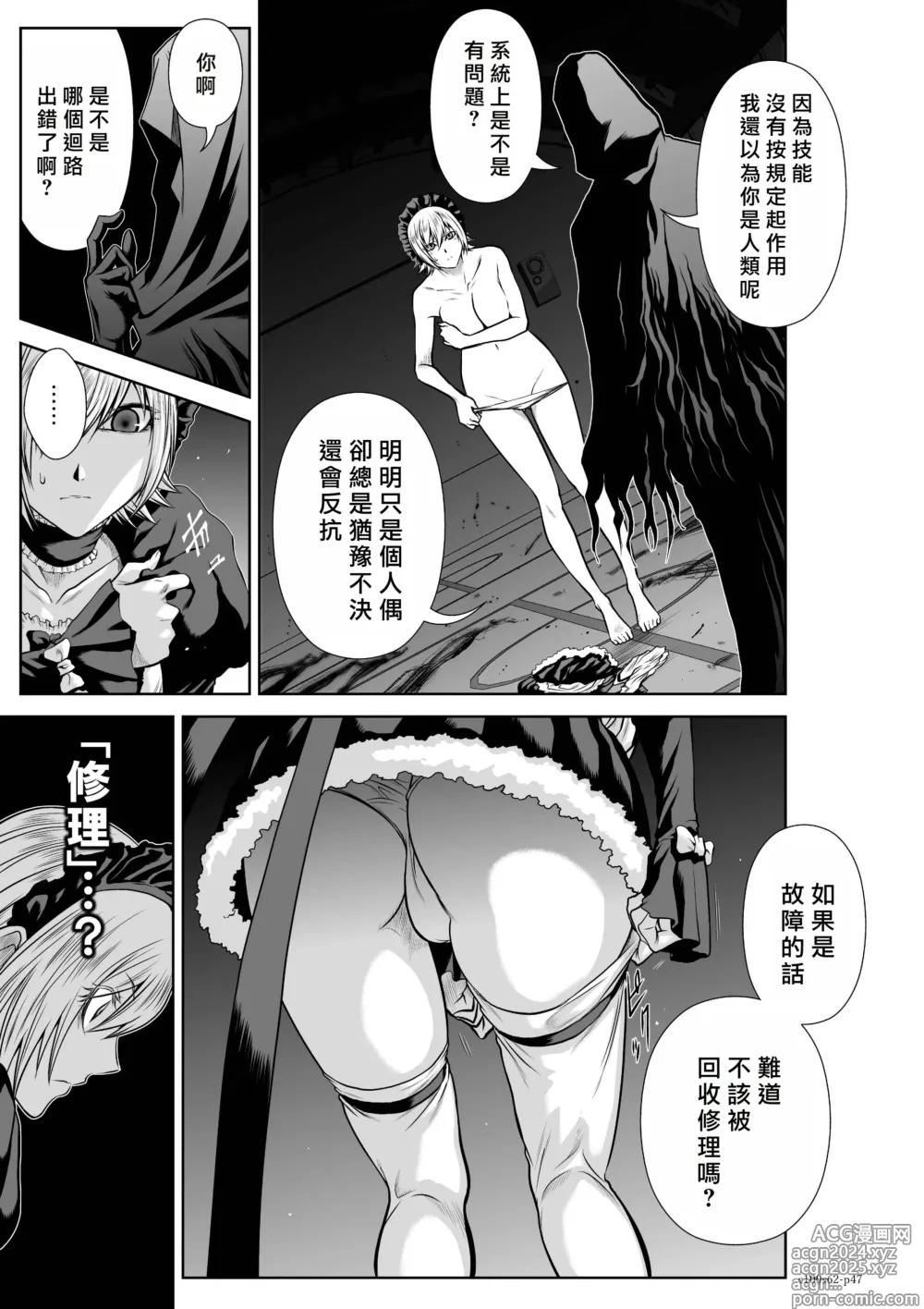 Page 68 of manga Chijou Hyakkai R18 Ch61-65 [Chinese] 地上100層