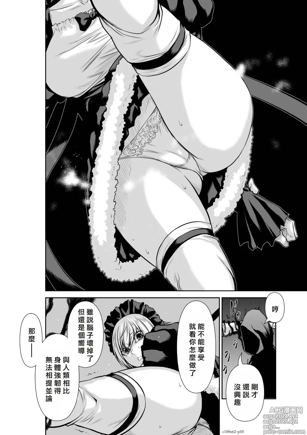 Page 71 of manga Chijou Hyakkai R18 Ch61-65 [Chinese] 地上100層