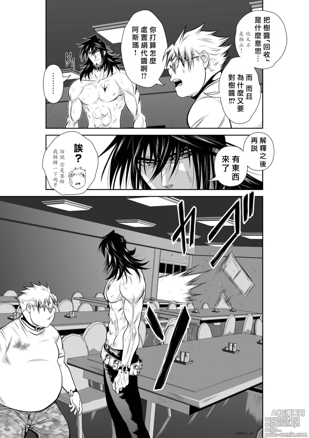 Page 9 of manga Chijou Hyakkai R18 Ch61-65 [Chinese] 地上100層