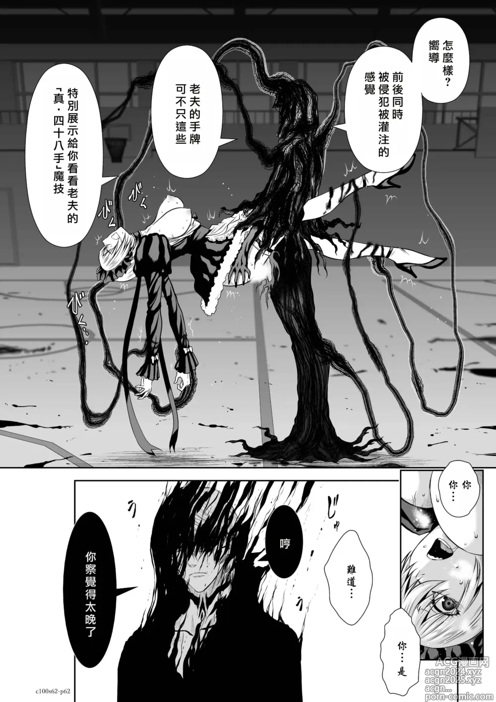 Page 83 of manga Chijou Hyakkai R18 Ch61-65 [Chinese] 地上100層