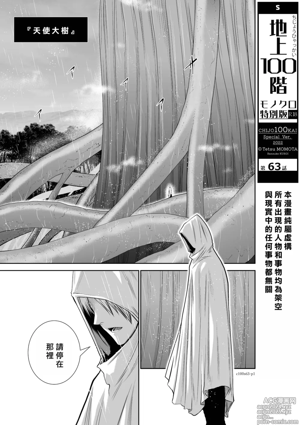 Page 88 of manga Chijou Hyakkai R18 Ch61-65 [Chinese] 地上100層