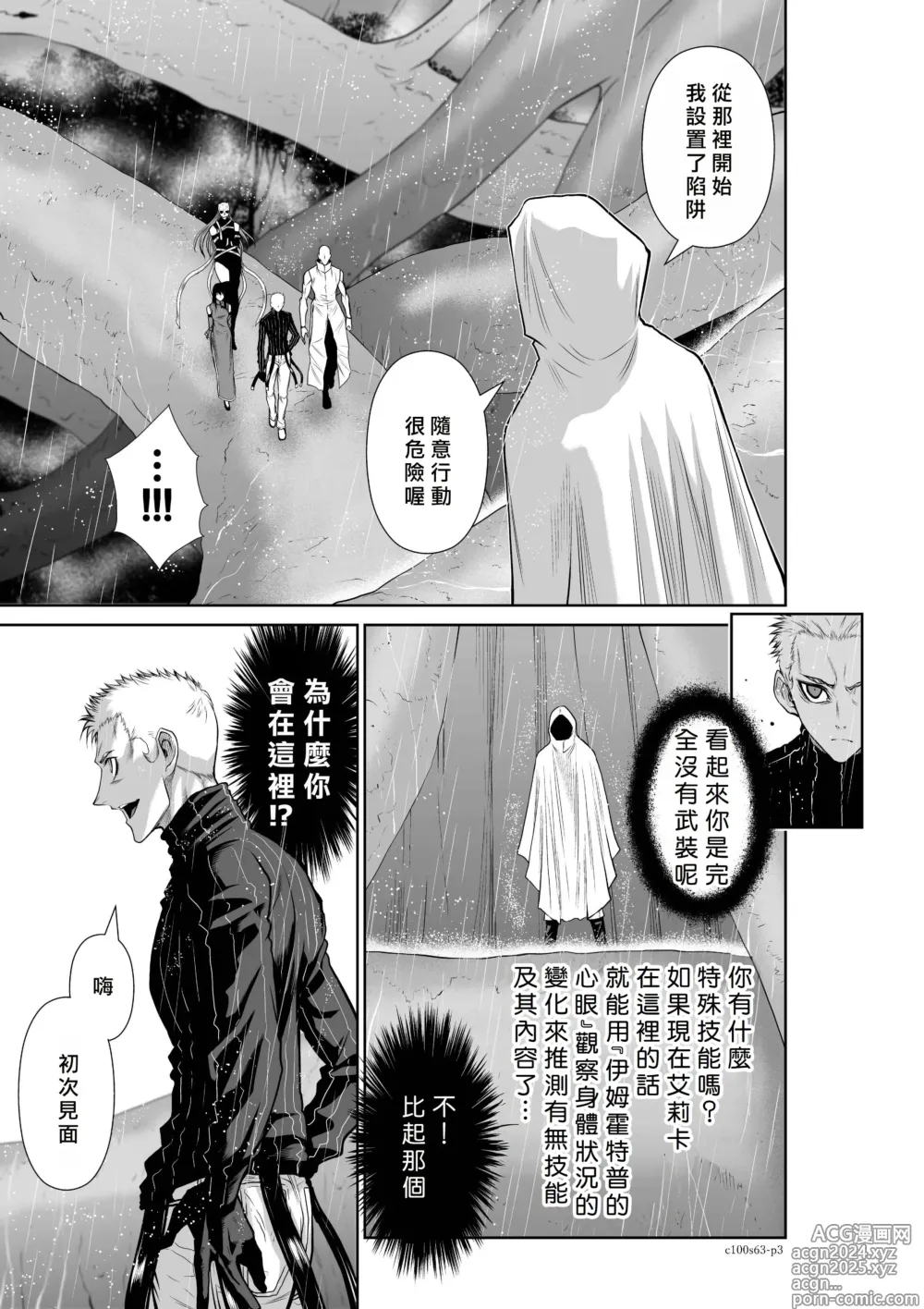 Page 90 of manga Chijou Hyakkai R18 Ch61-65 [Chinese] 地上100層