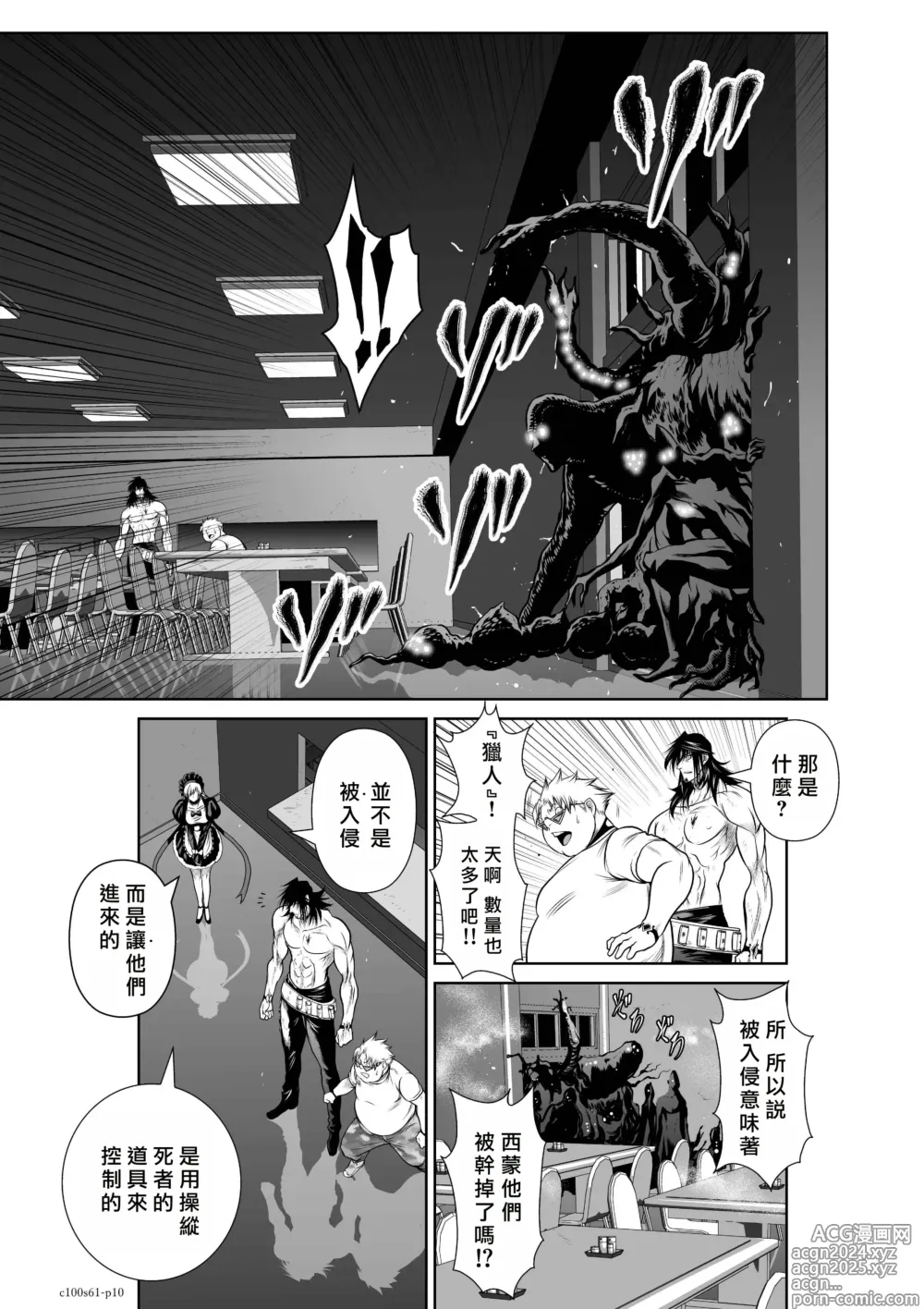 Page 10 of manga Chijou Hyakkai R18 Ch61-65 [Chinese] 地上100層