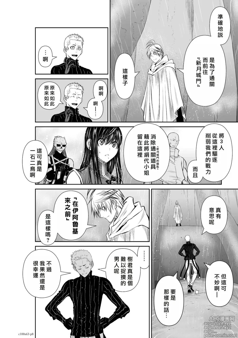 Page 95 of manga Chijou Hyakkai R18 Ch61-65 [Chinese] 地上100層