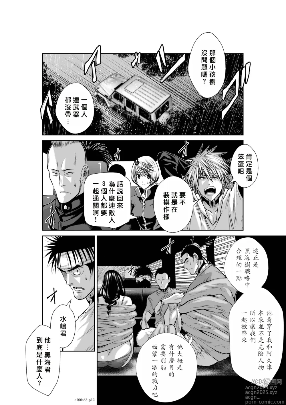 Page 99 of manga Chijou Hyakkai R18 Ch61-65 [Chinese] 地上100層