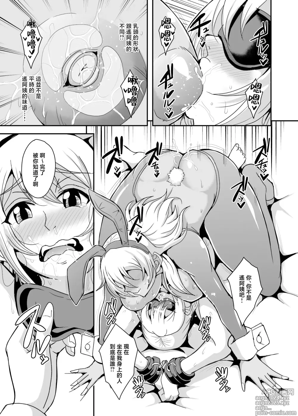 Page 40 of doujinshi 中年單身勤快工作的阿姨跟朋友的兒子小奶狗淪陷某種關係的故事3母子相姦篇