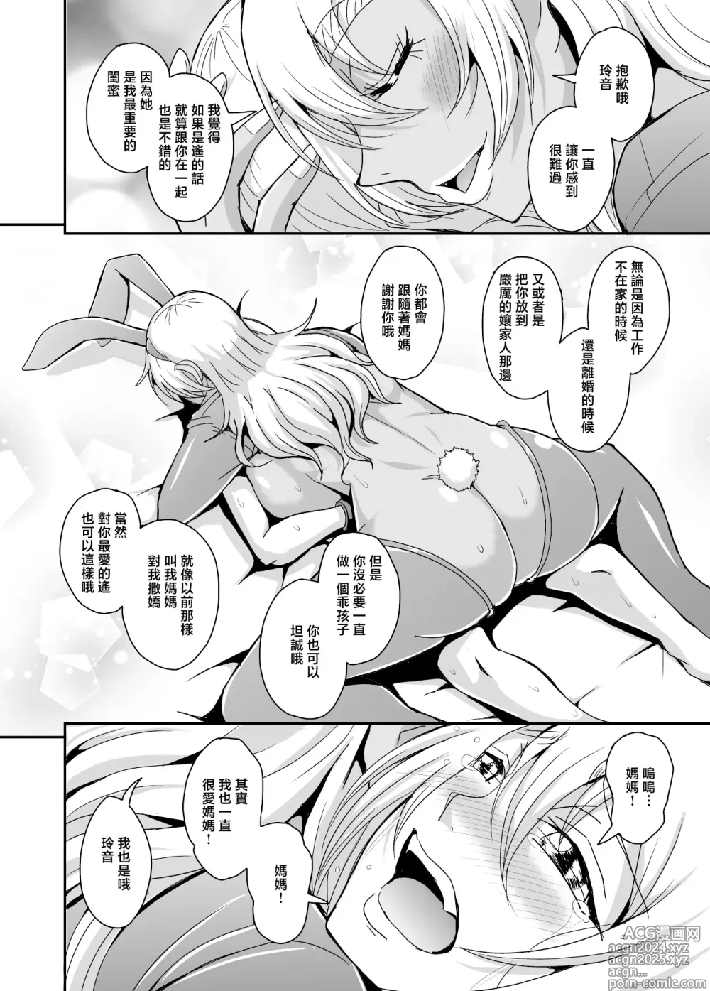 Page 45 of doujinshi 中年單身勤快工作的阿姨跟朋友的兒子小奶狗淪陷某種關係的故事3母子相姦篇