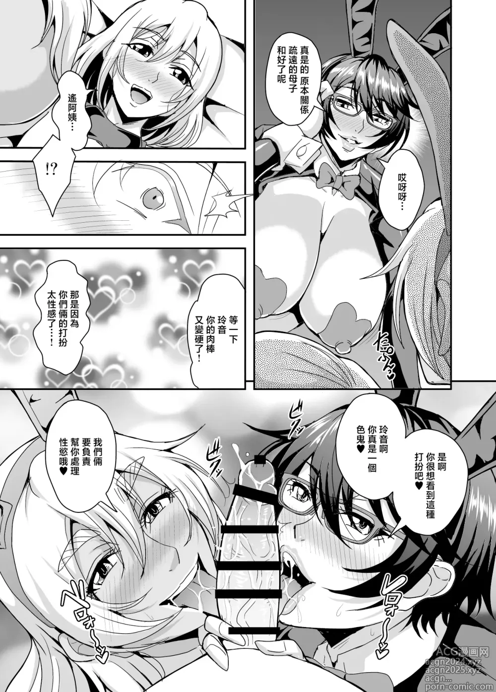 Page 46 of doujinshi 中年單身勤快工作的阿姨跟朋友的兒子小奶狗淪陷某種關係的故事3母子相姦篇