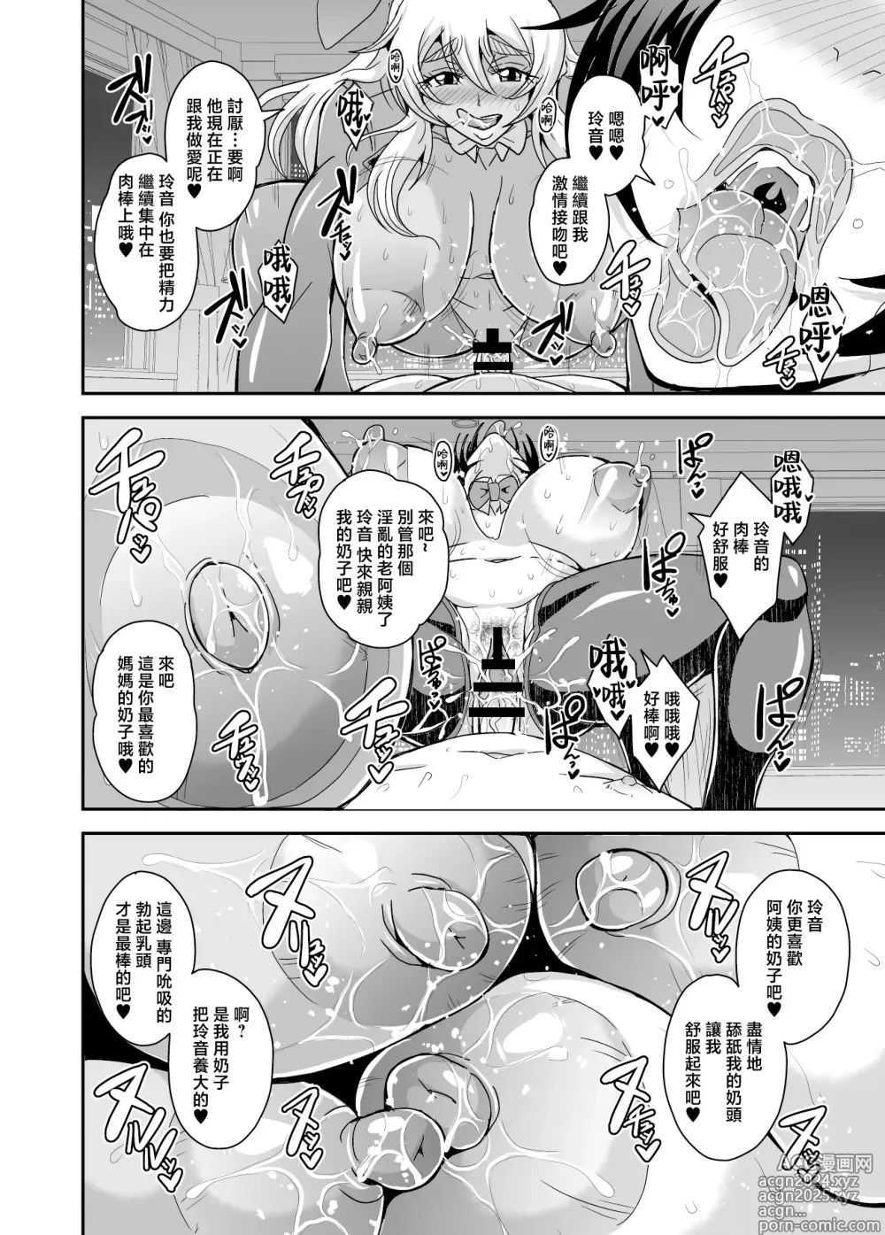 Page 55 of doujinshi 中年單身勤快工作的阿姨跟朋友的兒子小奶狗淪陷某種關係的故事3母子相姦篇