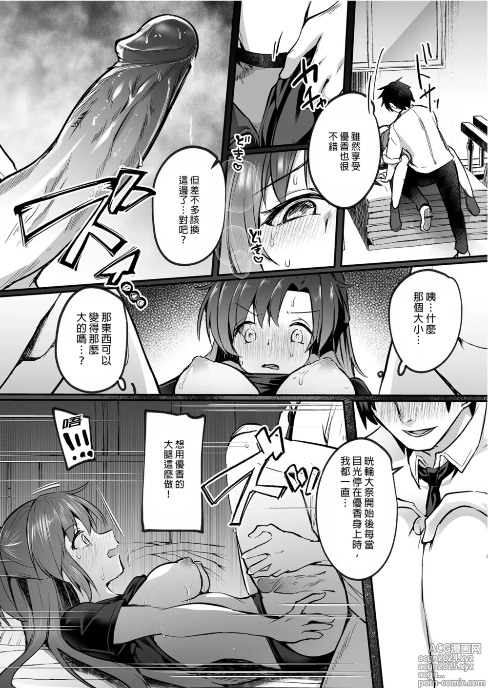 Page 12 of doujinshi 暴走的他將我推倒在床 (decensored)